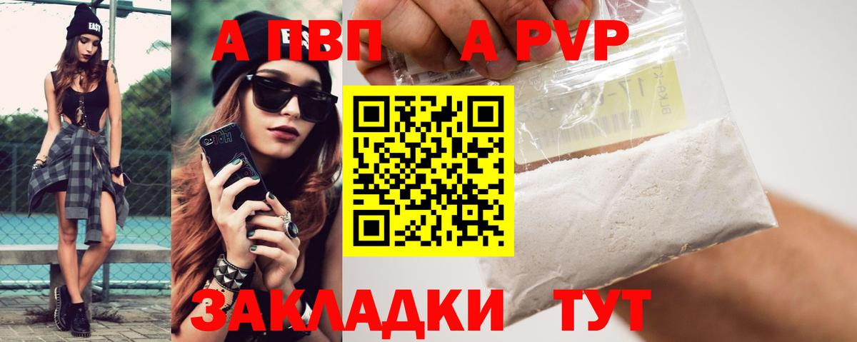 Саранск  Alpha PVP мука  A PVP  как найти   Вход с VPN  А ПВП Crystall 