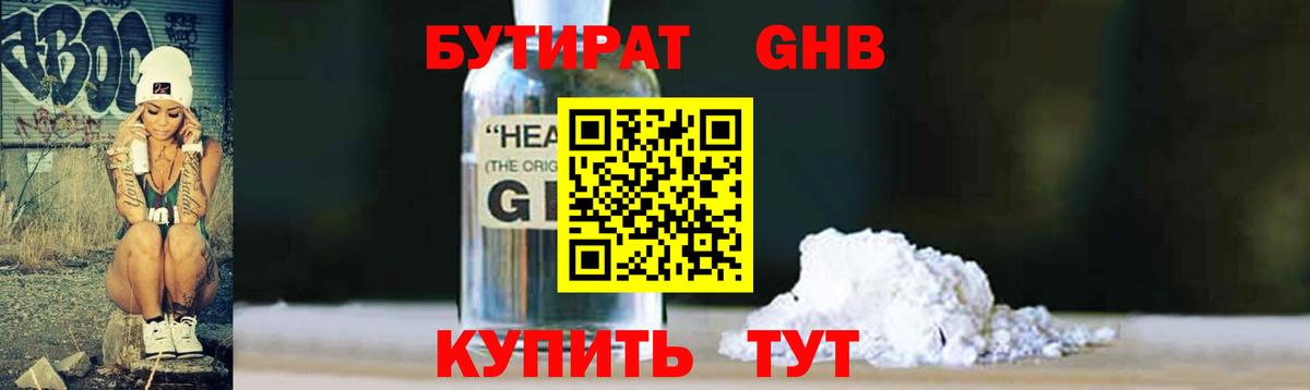 БУТИРАТ 1.4BDO  Вход с VPN  Бутират  Саранск 