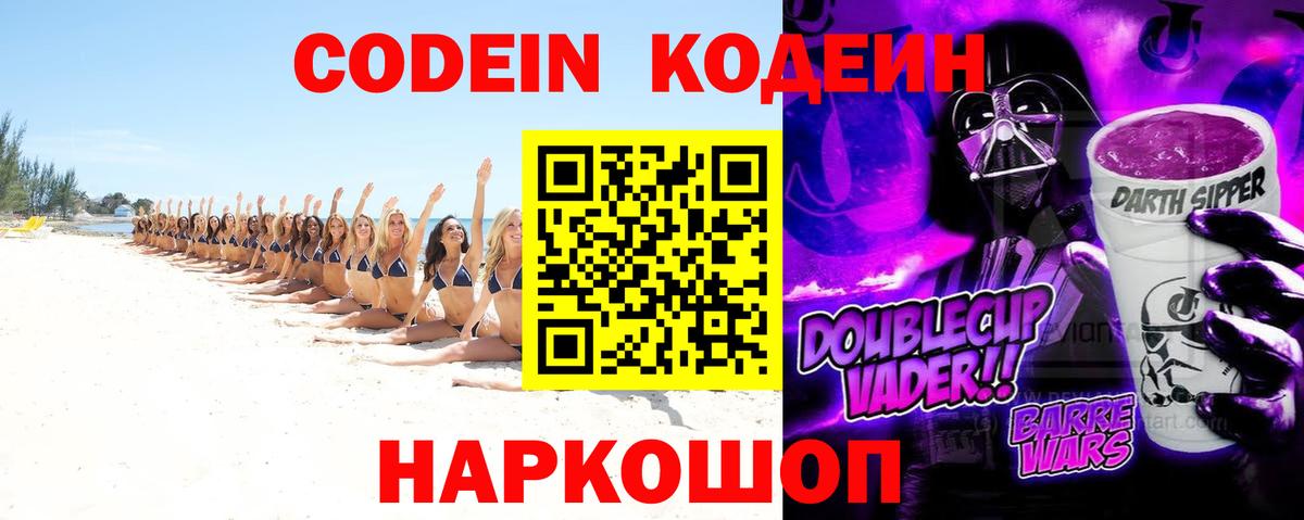 Кодеиновый сироп Lean Purple Drank  Вход с VPN  Кодеиновый сироп Lean напиток Lean (лин)  Саранск 