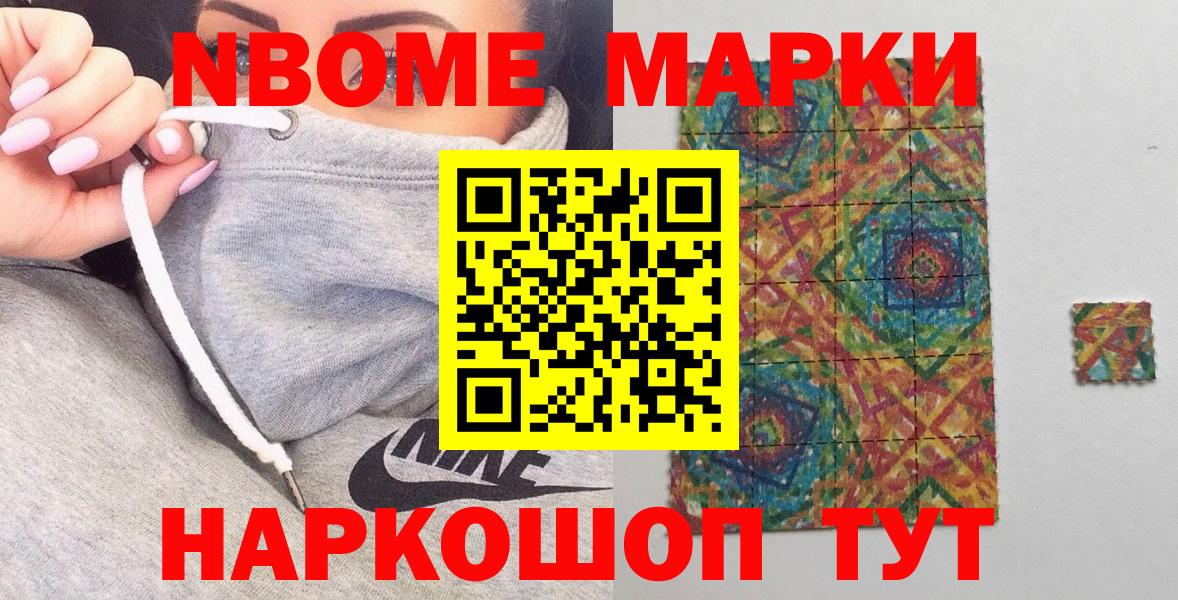 Марки NBOMe 1,8мг  Вход с VPN  где можно купить наркотик  Саранск 